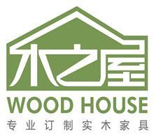 深圳市木之屋實木家具 匠心打造品質家居，一站式房地產信息咨詢新體驗