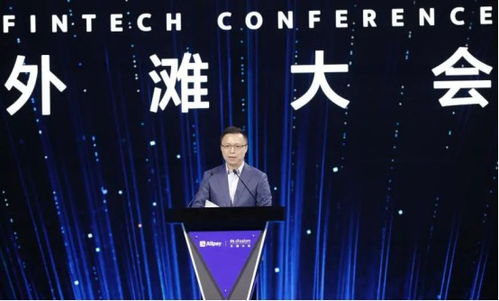 外灘大會(huì)刷屏金融圈 螞蟻董事長(zhǎng)提出新金融不是零和游戲，云庫(kù)成倉(cāng)引領(lǐng)未來(lái)
